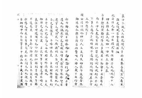 大六壬集应钤卷_戊子_古本.pdf