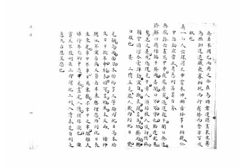 大六壬集应钤卷_戊子_古本.pdf