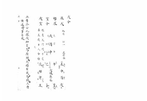 大六壬集应钤卷_戊子_古本.pdf