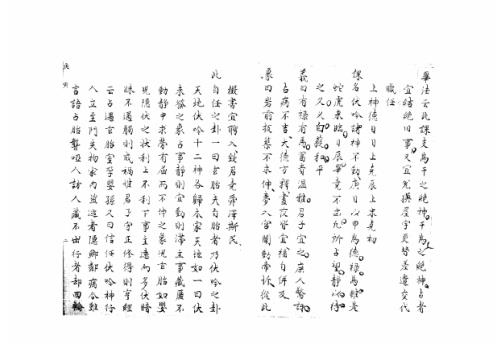 大六壬集应钤卷_庚寅_古本.pdf