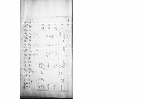 大六壬集应钤卷_辛卯_古本.pdf