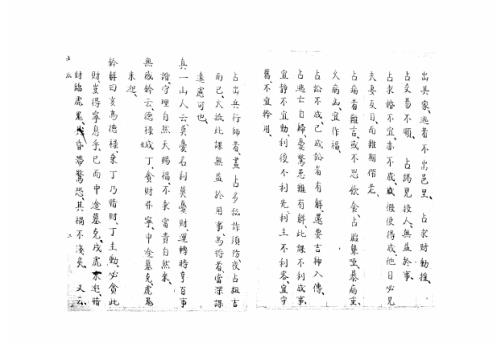 大六壬集应钤卷_壬辰_古本.pdf