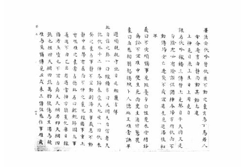 大六壬集应钤卷_癸巳_古本.pdf