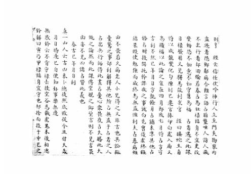 大六壬集应钤卷_甲午_古本.pdf