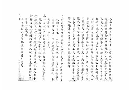 大六壬集应钤卷_乙未_古本.pdf