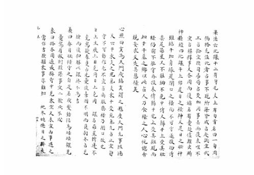 大六壬集应钤卷_乙未_古本.pdf