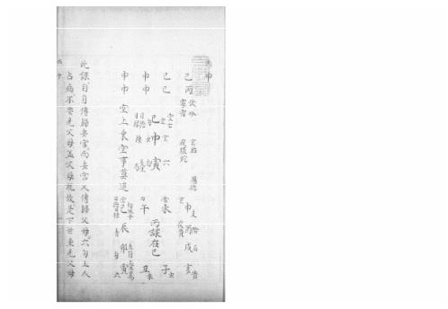 大六壬集应钤卷_丙申_古本.pdf