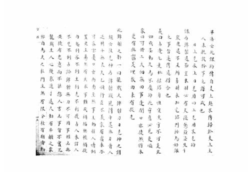 大六壬集应钤卷_丁酉_古本.pdf