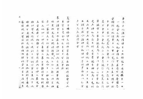 大六壬集应钤卷_戊戌_古本.pdf