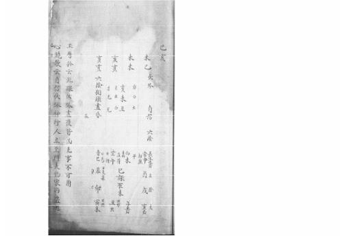 大六壬集应钤卷_己亥_古本.pdf