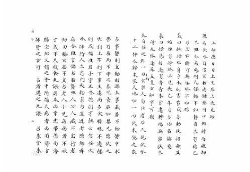 大六壬集应钤卷_庚子_古本.pdf