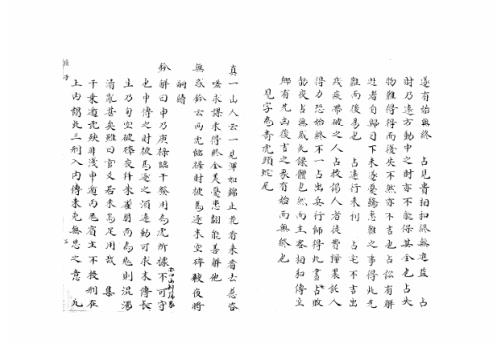 大六壬集应钤卷_庚子_古本.pdf