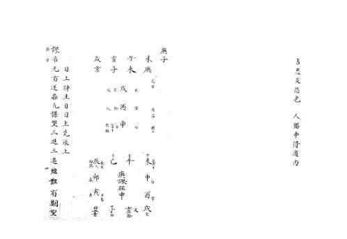 大六壬集应钤卷_庚子_古本.pdf