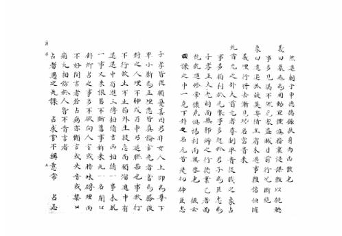 大六壬集应钤卷_庚子_古本.pdf