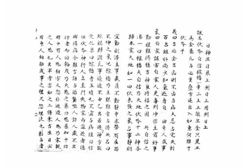 大六壬集应钤卷_辛丑_古本.pdf