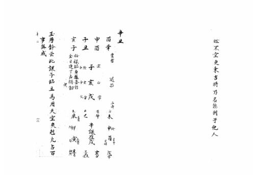 大六壬集应钤卷_辛丑_古本.pdf