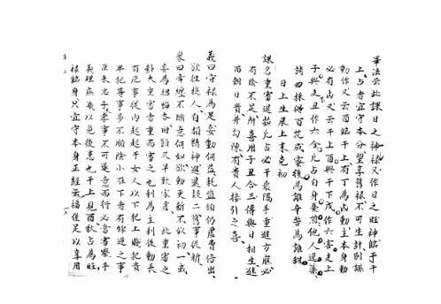 大六壬集应钤卷_辛丑_古本.pdf