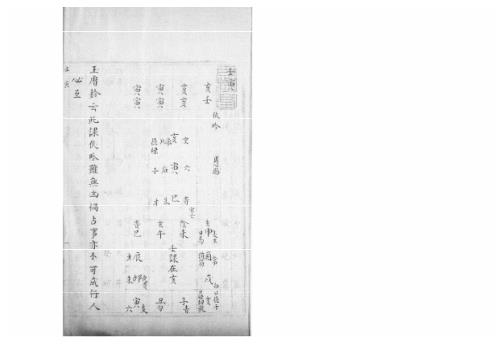 大六壬集应钤卷_壬寅_古本.pdf