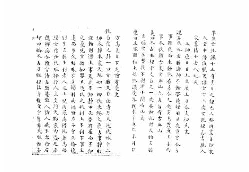 大六壬集应钤卷_壬寅_古本.pdf