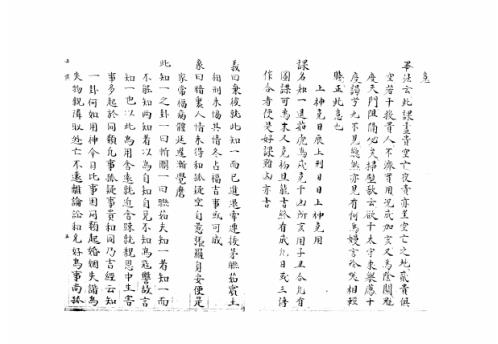 大六壬集应钤卷_壬寅_古本.pdf