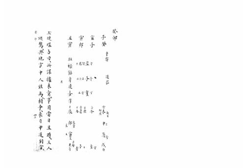 大六壬集应钤卷_癸卯_古本.pdf