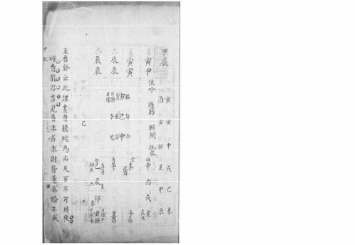 大六壬集应钤卷_甲辰_古本.pdf