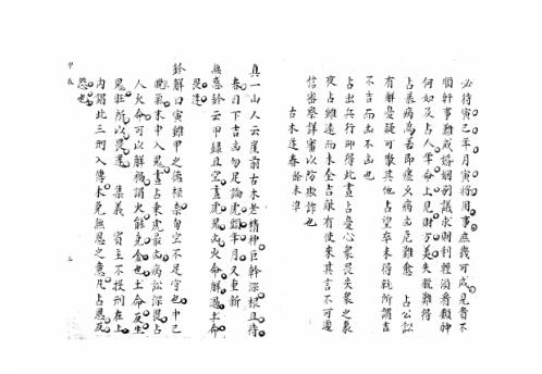 大六壬集应钤卷_甲辰_古本.pdf