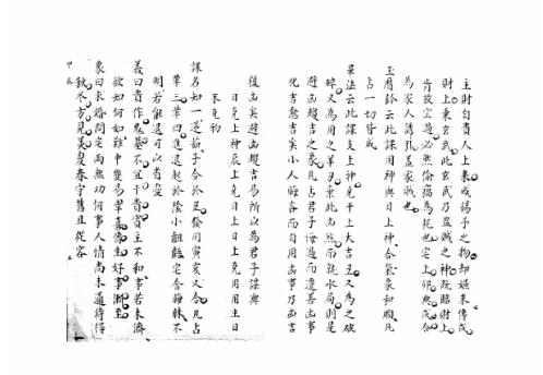 大六壬集应钤卷_甲辰_古本.pdf