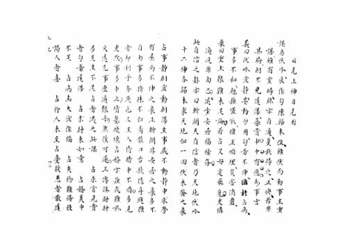 大六壬集应钤卷_乙巳_古本.pdf