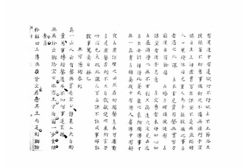 大六壬集应钤卷_丙午_古本.pdf