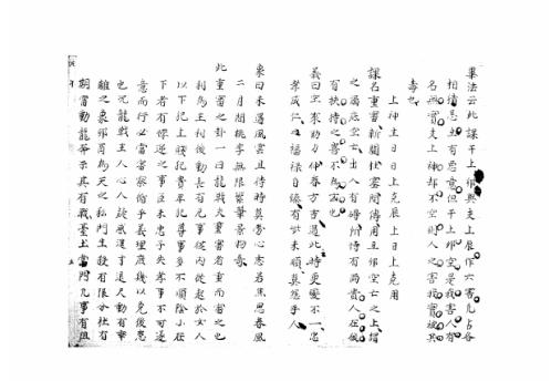 大六壬集应钤卷_丙午_古本.pdf