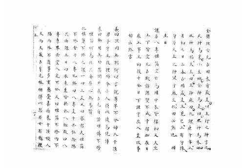 大六壬集应钤卷_丁未_古本.pdf