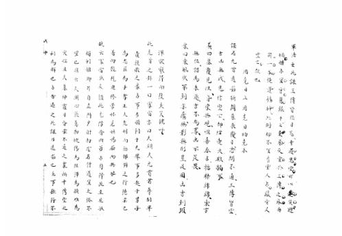 大六壬集应钤卷_戊申_古本.pdf