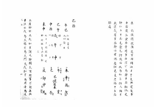 大六壬集应钤卷_己酉_古本.pdf