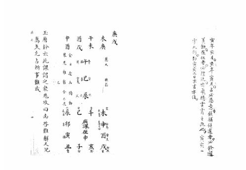 大六壬集应钤卷_庚戌_古本.pdf