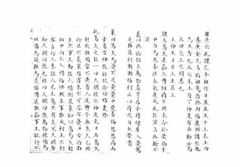 大六壬集应钤卷_庚戌_古本.pdf