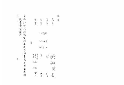 大六壬集应钤卷_辛亥_古本.pdf