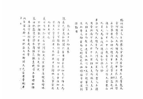 大六壬集应钤卷_辛亥_古本.pdf