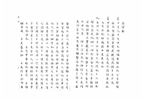 大六壬集应钤卷_壬子_古本.pdf