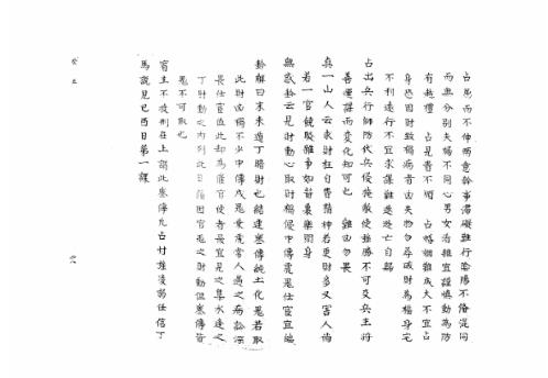 大六壬集应钤卷_癸丑_古本.pdf