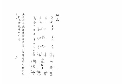 大六壬集应钤卷_癸丑_古本.pdf