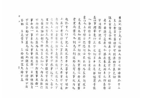 大六壬集应钤卷_癸丑_古本.pdf