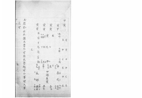 大六壬集应钤卷_甲寅_古本.pdf