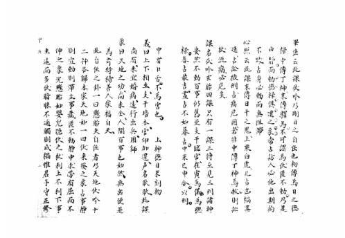 大六壬集应钤卷_甲寅_古本.pdf