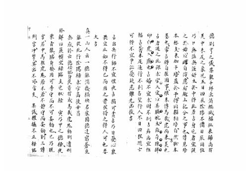 大六壬集应钤卷_甲寅_古本.pdf