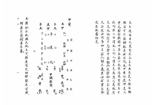 大六壬集应钤卷_甲寅_古本.pdf