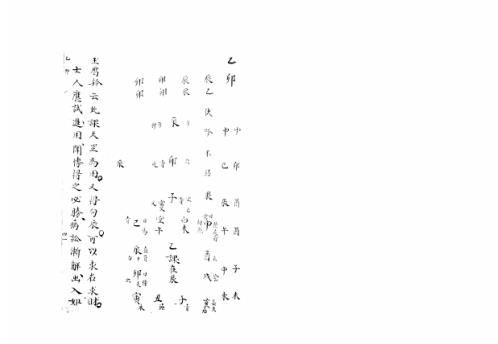 大六壬集应钤卷_乙卯_古本.pdf