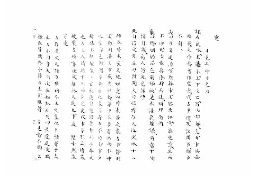 大六壬集应钤卷_乙卯_古本.pdf