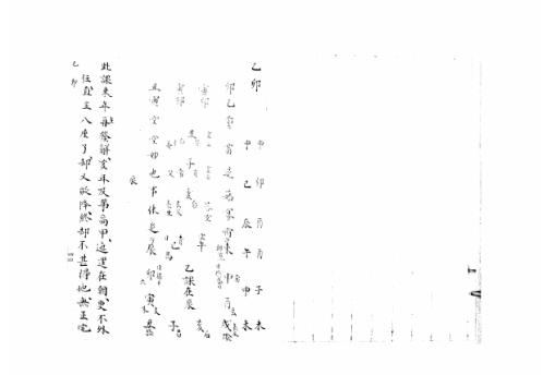 大六壬集应钤卷_乙卯_古本.pdf