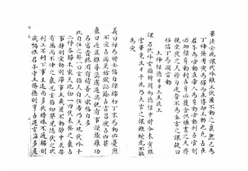 大六壬集应钤卷_丙辰_古本.pdf